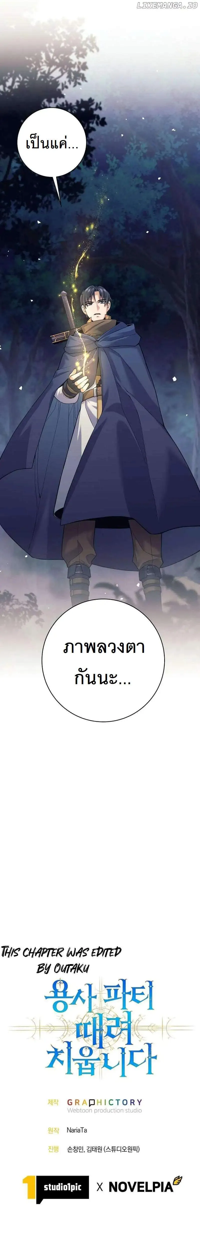 I Quit the Hero_s Party ปาร_ต_ผ_กล_าม_นกระจอกเลยขอลาออกต_างหาก ตอนที่ ตอนที่ 33 รูปที่ 2