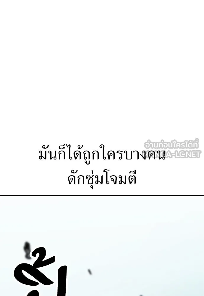 ไอ้เพลเยอร์นั่น ฉันฆ่ามันเอง ตอนที่ 25 รูปที่ 123