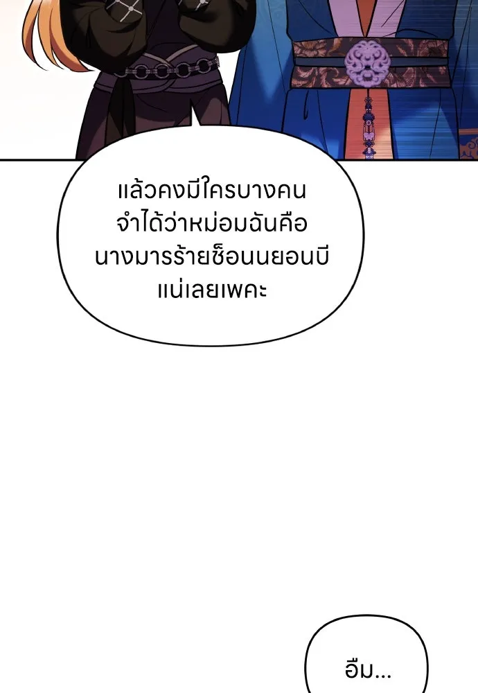 ข้าเนี่ยนะเป็นพระสนม ตอนที่ 123 เจอก้อนต๊อกได้แล้ว! รูปที่ 62