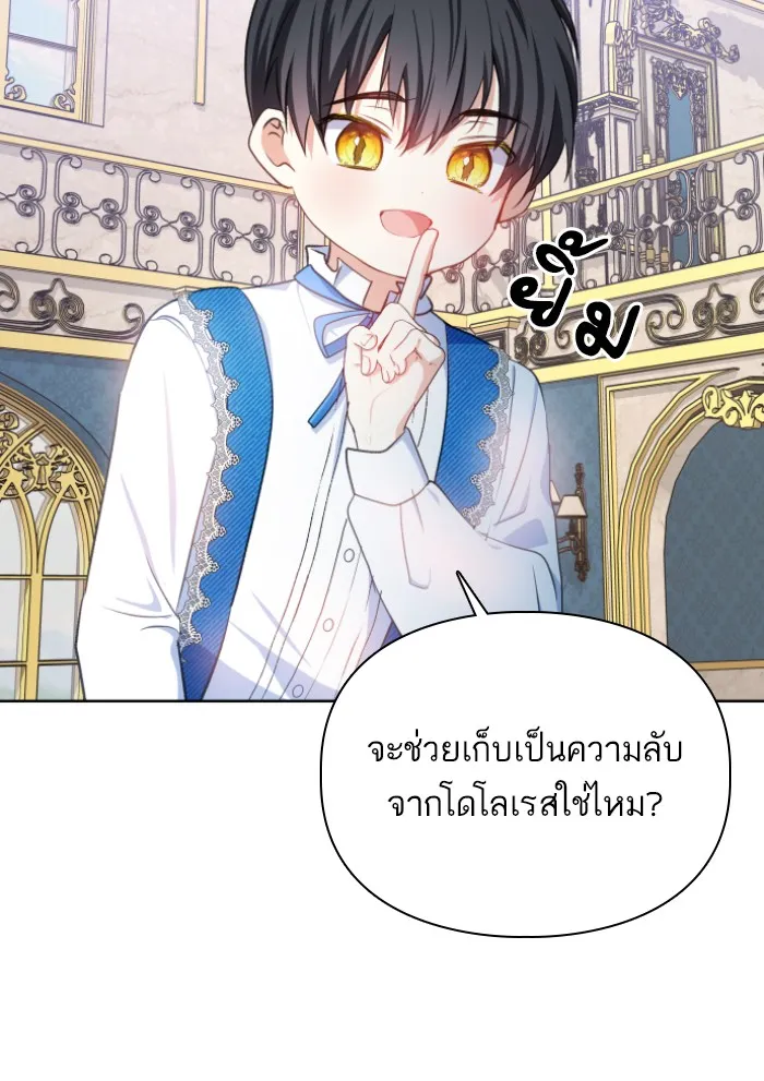 บุตรสาวของดยุกปีศาจ ตอนที่ 28 รูปที่ 19