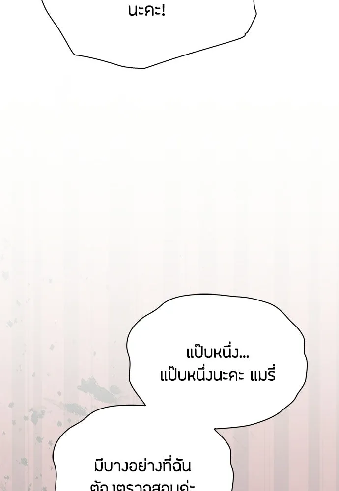 ลูกสาวตัวปลอมของท่านดยุก ตอนที่ 49 (ครึ่งหลัง) รูปที่ 115