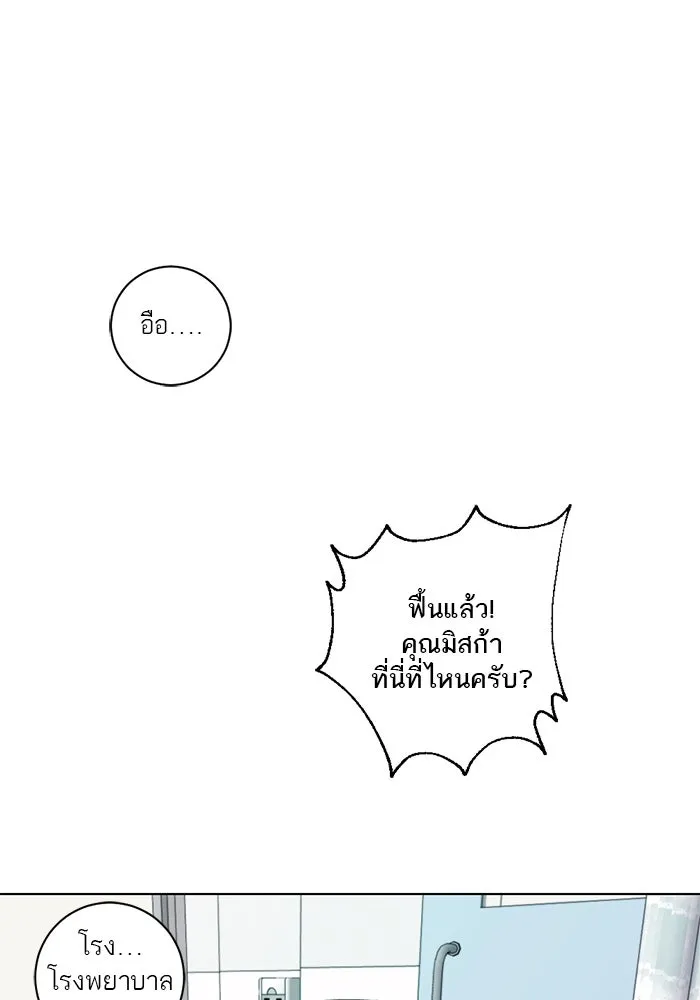 เปย์นี้เพื่อนาย My Sugar Baby ตอนที่ 3 น้า ผมไม่อยากขยัน รูปที่ 40