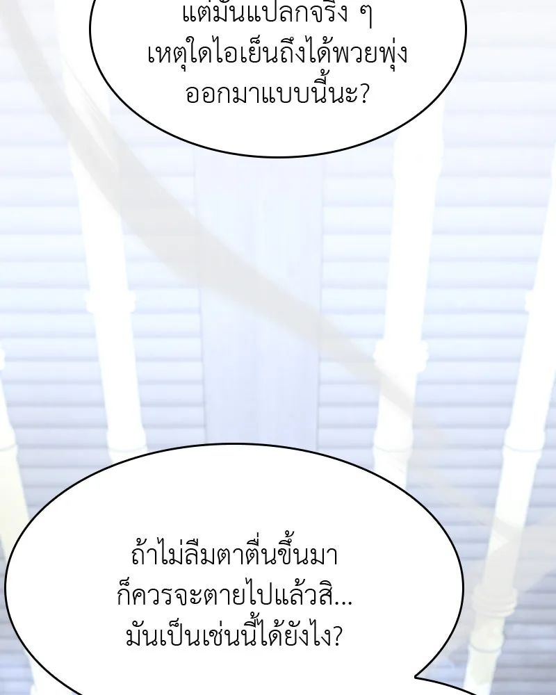 เกิดอีกทีเป็นว่าที่ประมุขลัทธิมาร ตอนที่ 60 รูปที่ 229