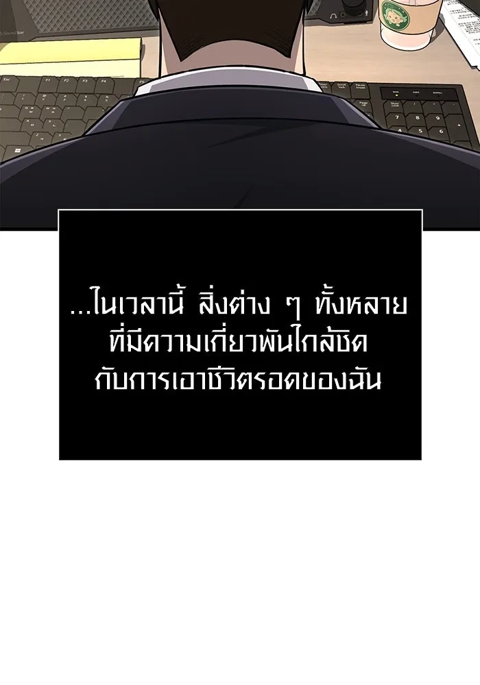 เอาชีวิตรอดในเกมฉบับคนเถื่อน ตอนที่ 105 ต้องชิงข่มขวัญ รูปที่ 10