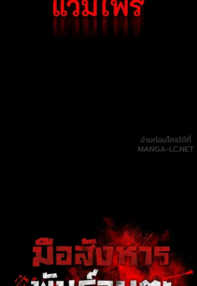 มือสังหารพันธุ์อมตะ ตอนที่ 74 รูปที่ 24