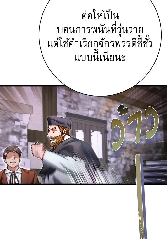 นางร้ายที่ไหนจะมีคุณธรรม ตอนที่ 121 รูปที่ 5