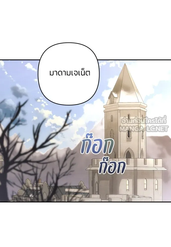 ฉันจะจีบท่านดยุกแดนเหนือ ตอนที่ 85 รูปที่ 84