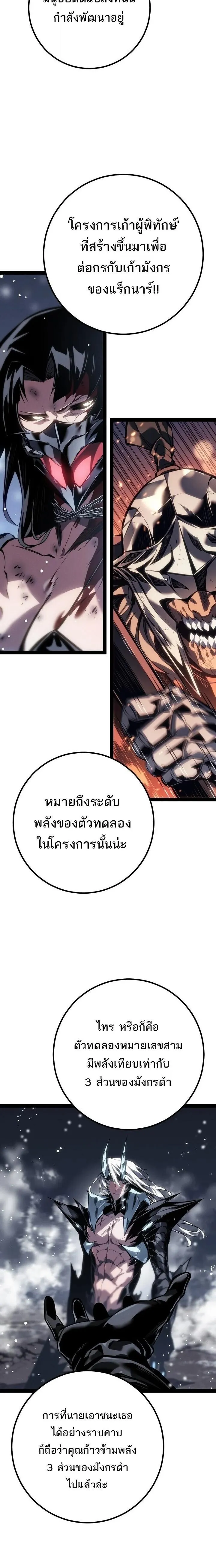 Regressing as the Reincarnated Bastard of the Sword Clan ตอนที่ ตอนที่ 87 รูปที่ 24