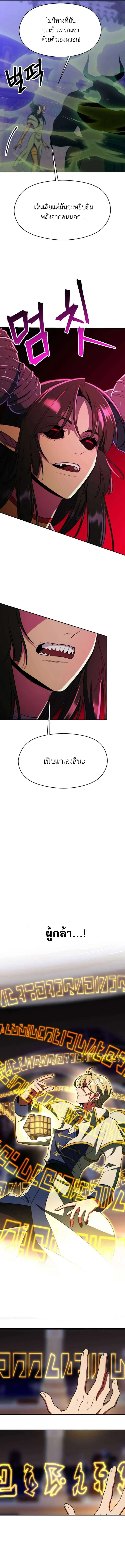 Archmage Transcending Through Regression ตอนที่ ตอนที่ 114 รูปที่ 4