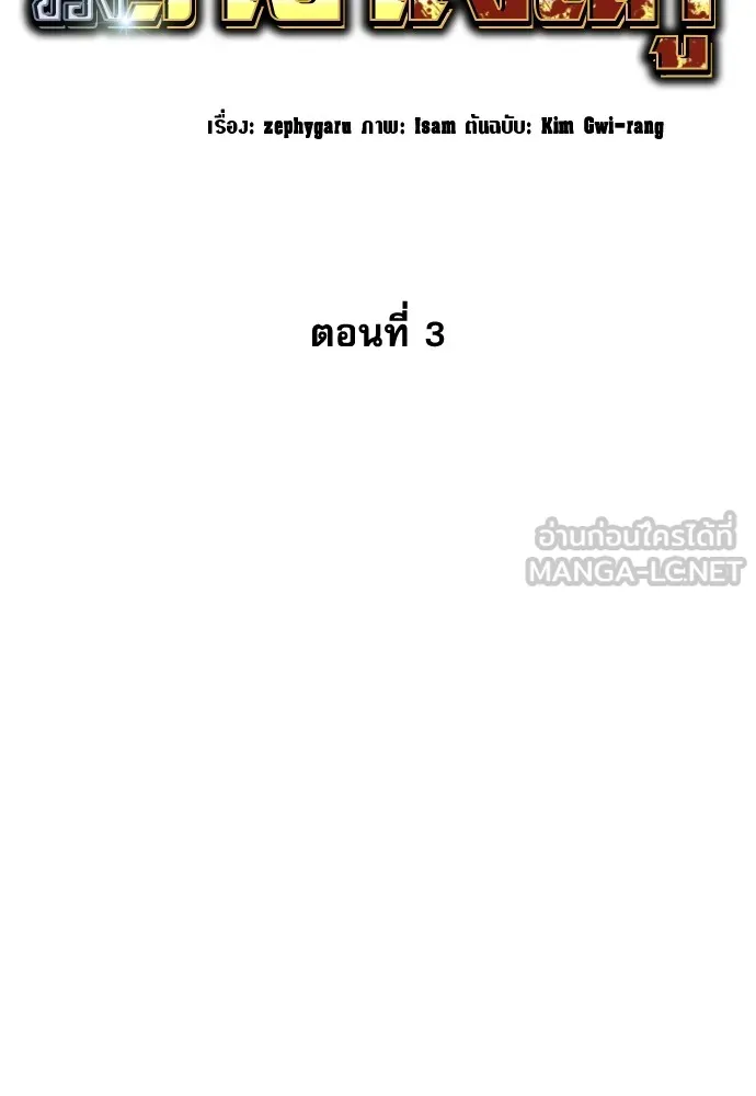 หลานอัจฉริยะของราชาเงินกู้ ตอนที่ 3 รูปที่ 24