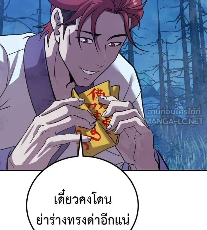 เรียกฉันว่าพระเจ้า ตอนที่ 79 รูปที่ 136