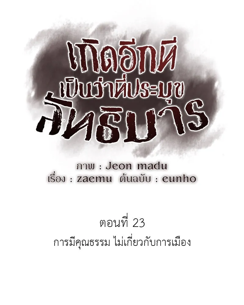 เกิดอีกทีเป็นว่าที่ประมุขลัทธิมาร ตอนที่ 23 รูปที่ 55