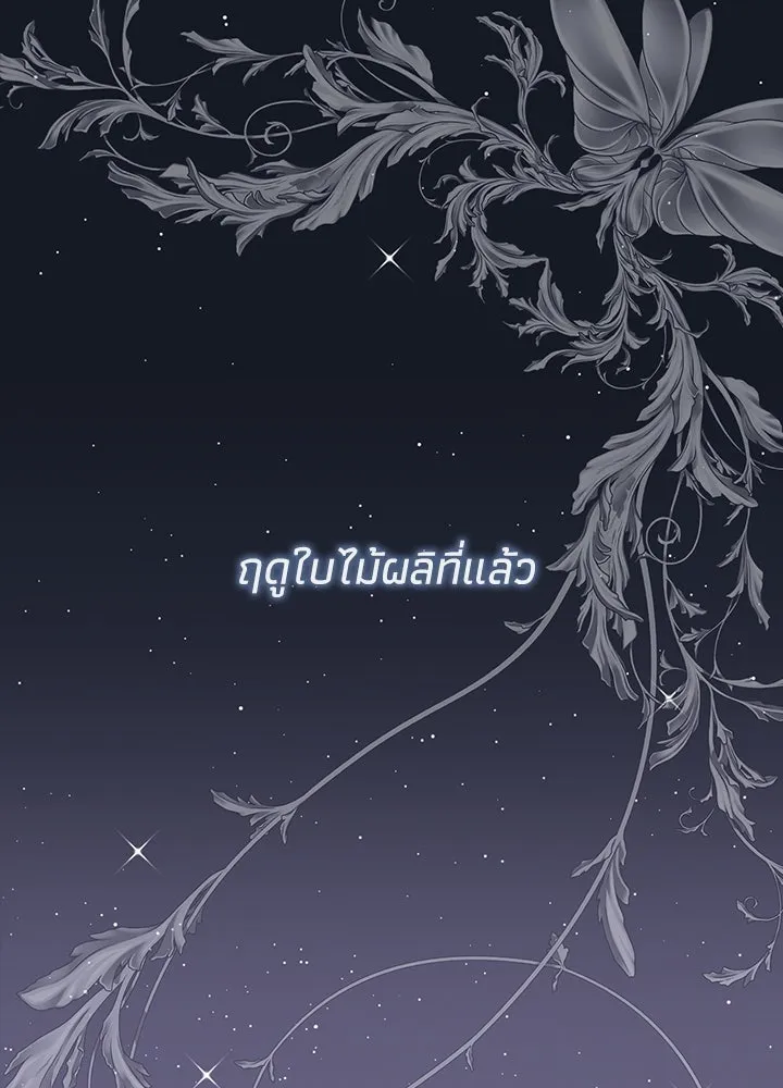 องค์ชายผู้อื้อฉาว ตอนที่ 122 รูปที่ 128