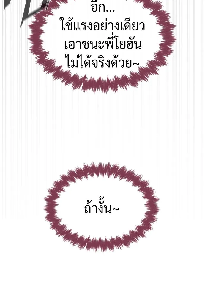 นักฆ่าย้อนวัย ตอนที่ 78 รูปที่ 209