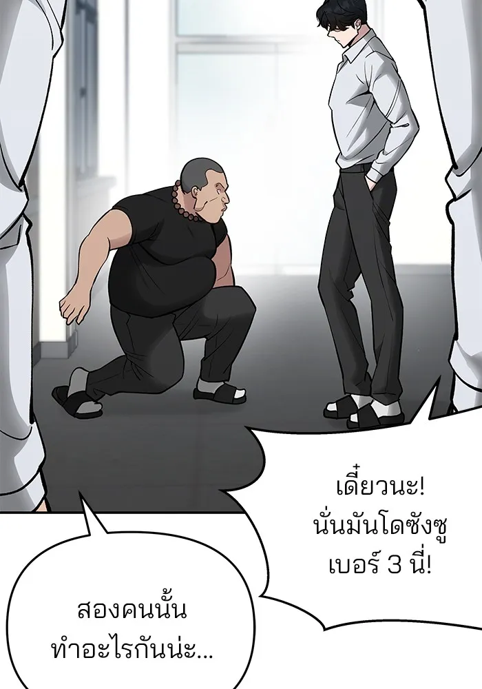 เลวฟาดเลว ตอนที่ 48 รูปที่ 67