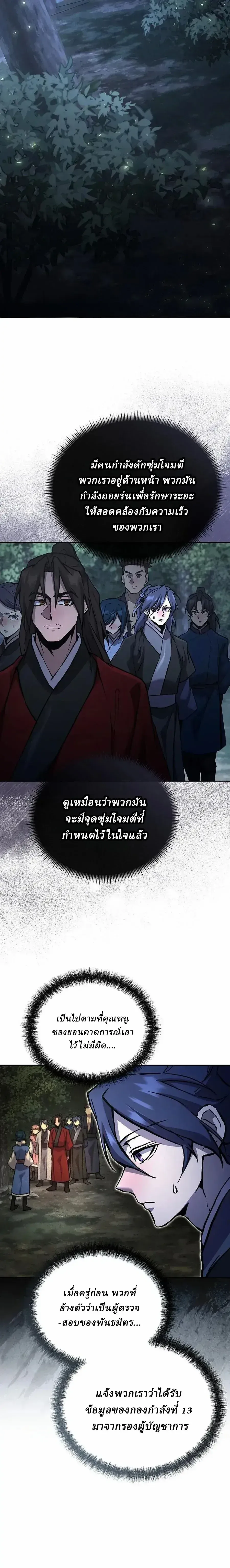 Reborn on the Demonic Cult Battlefield ยอดอ_จฉร_ยะผ_หวนค_น ตอนที่ ตอนที่ 39 รูปที่ 20