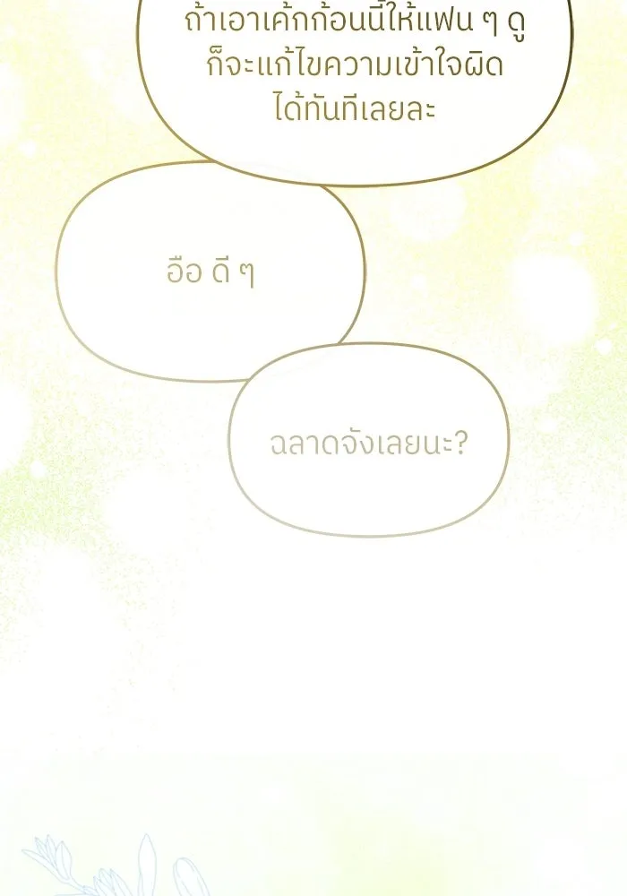ย้อนเวลามาเป็นมักเน่ ตอนที่ 82 รูปที่ 76