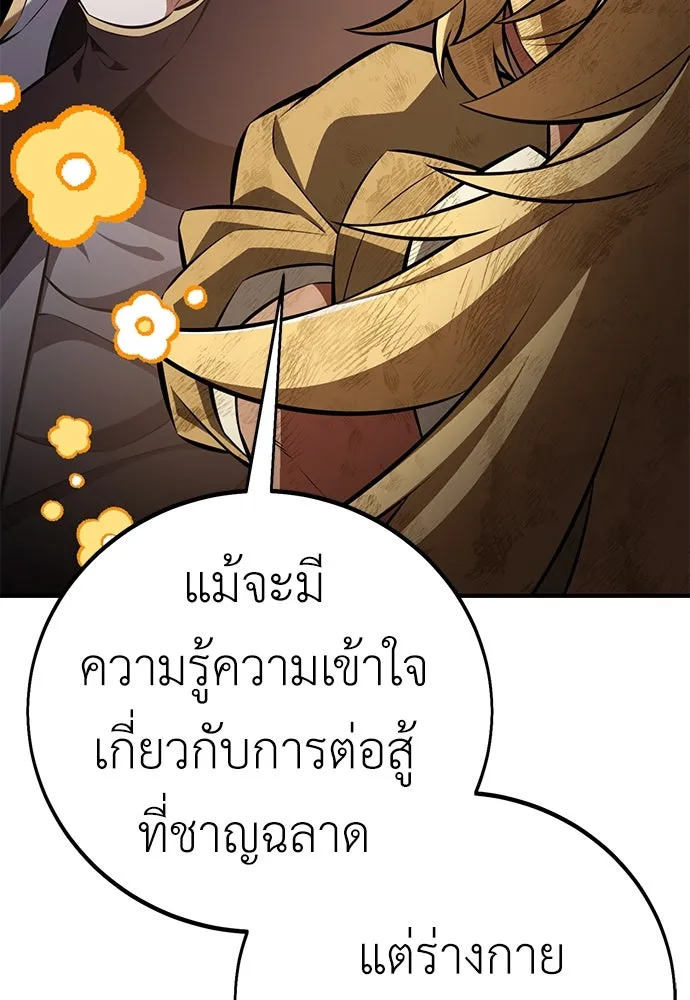 ไอ้เพลเยอร์นั่น ฉันฆ่ามันเอง ตอนที่ 84 รูปที่ 118