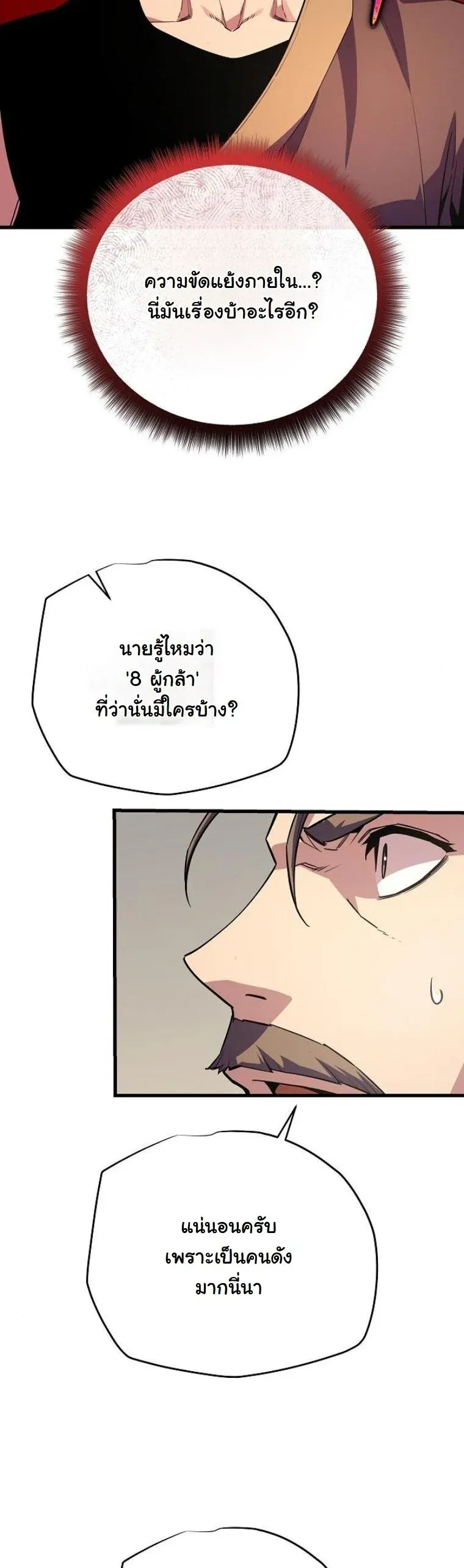 Starting With 13 Hidden Traits เก_ดใหม_ในเกมพร_อมค_ณสมบ_ต_ล_บ 13 ประการ ตอนที่ ตอนที่ 8 รูปที่ 82
