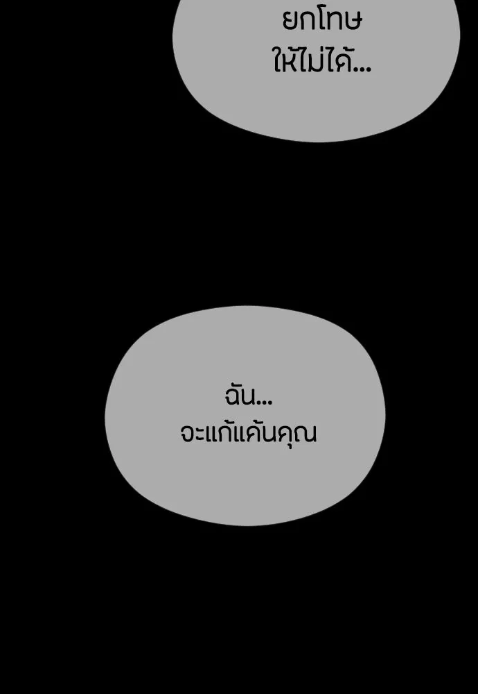 วิธีหนีตายจากนิยายโรคจิต ตอนที่ 49 รูปที่ 38