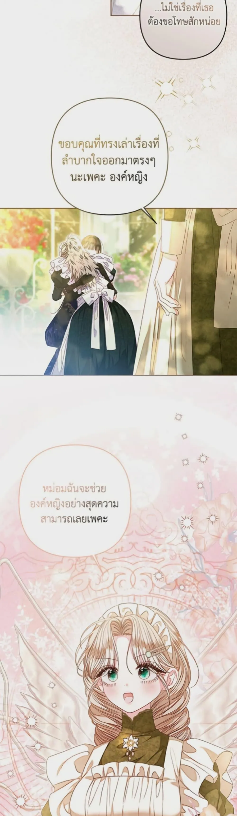 Being a Maid is Better than Being a Princess ฉ_นเป_นสาวใช_ได_ด_กว_าเป_นเจ_าหญ_งอ_กค_ะ ตอนที่ ตอนที่ 45 รูปที่ 18