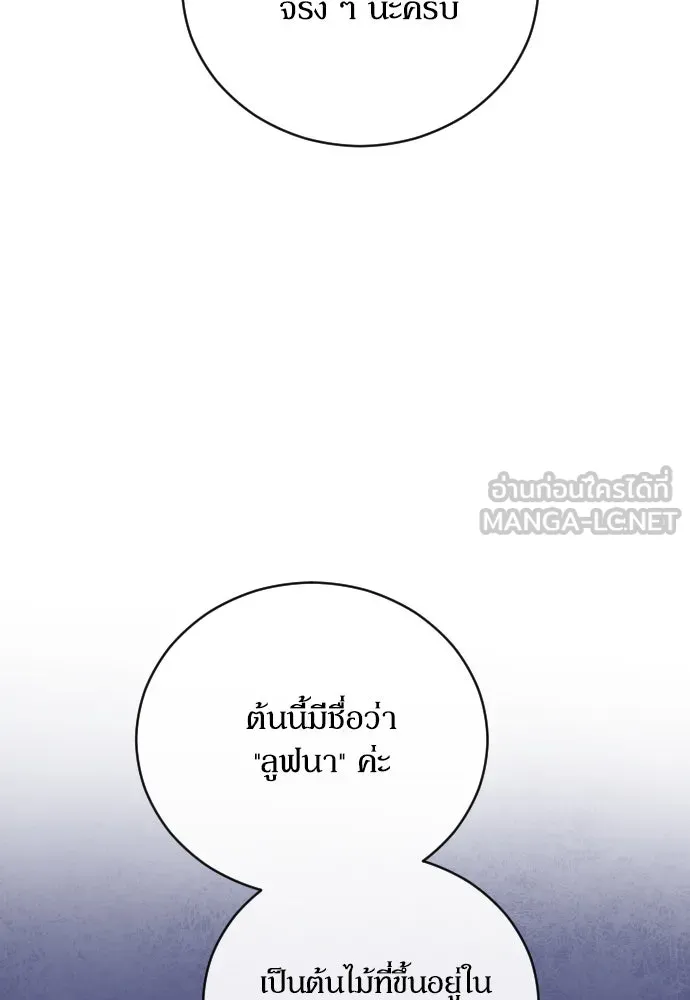 หมาป่าคู่เคียงบัลลังก์ ตอนที่ 40 รูปที่ 69