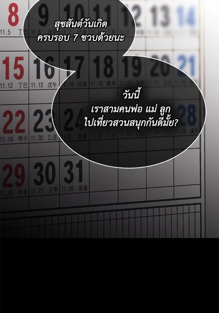 ชีวิตรักฉบับเดจาวู ตอนที่ 69 รูปที่ 31