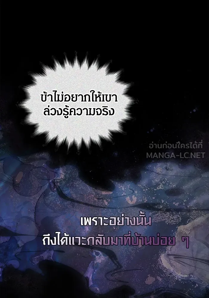 เอาชีวิตรอดในเกมฉบับคนเถื่อน ตอนที่ 86 ตระกูลเลือดบริสุทธิ์ รูปที่ 96