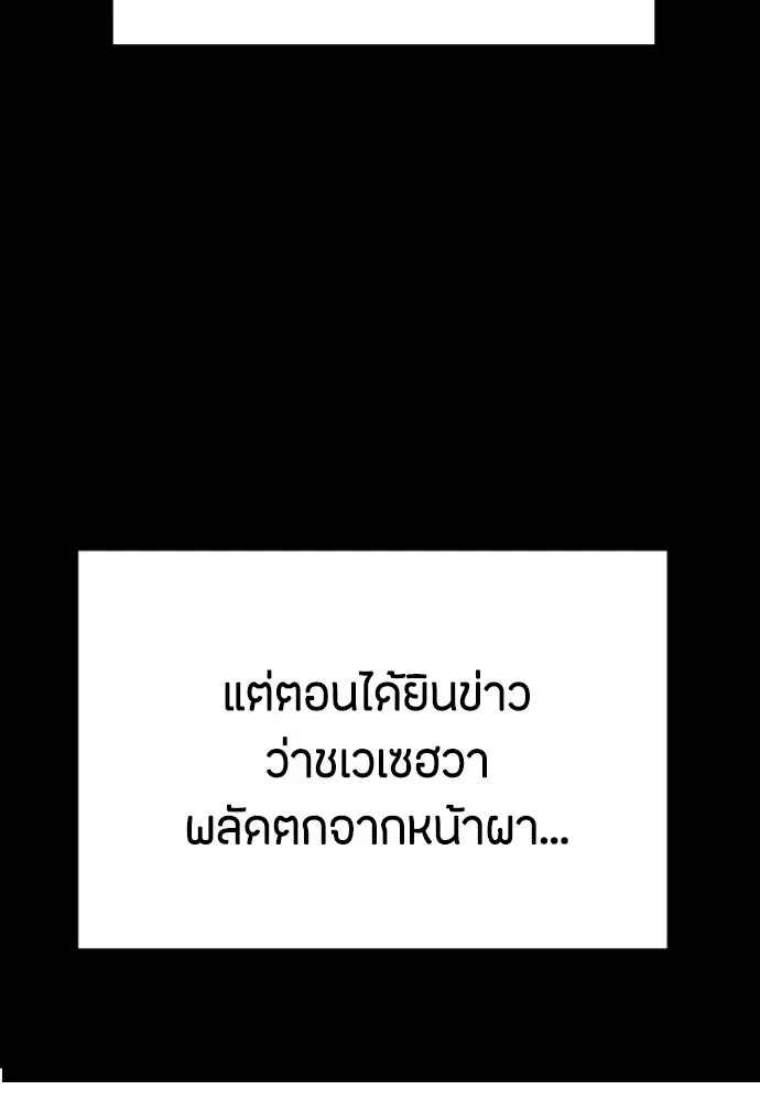 วิธีหนีตายจากนิยายโรคจิต ตอนที่ 21 รูปที่ 20