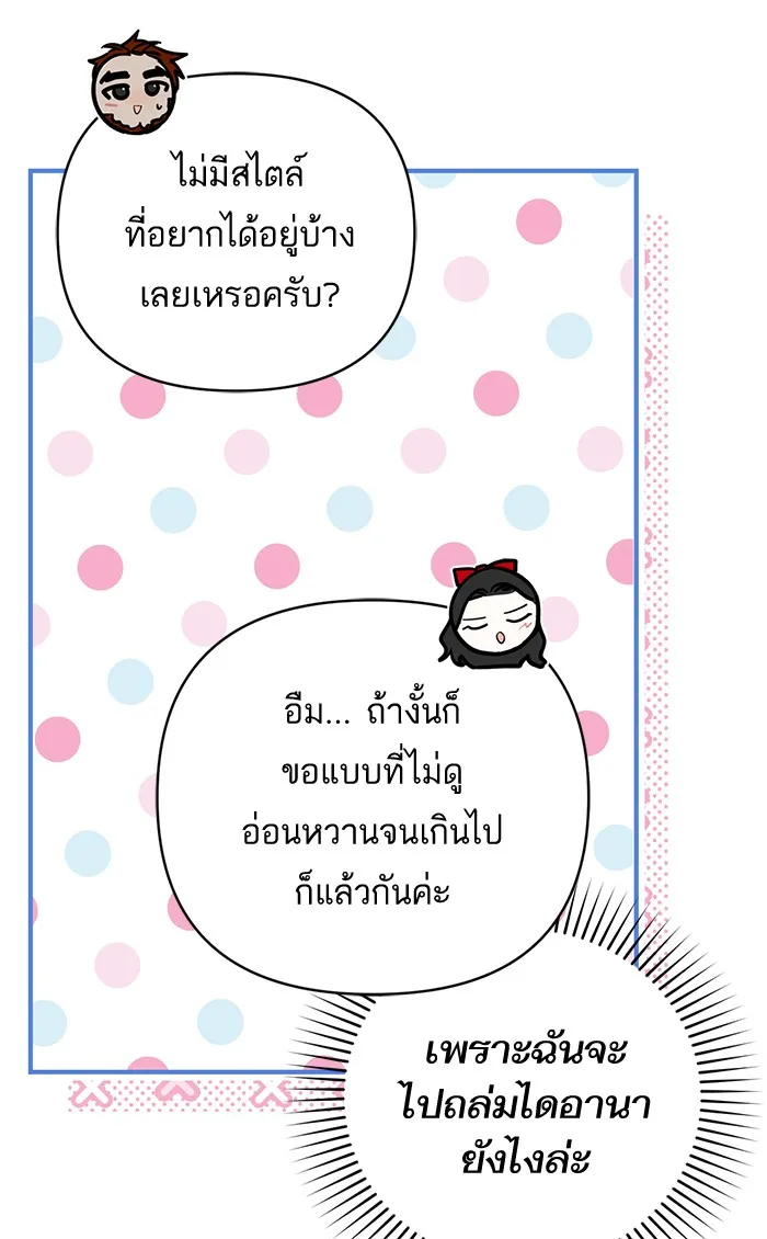 แด่ตัวละครโปรดที่ถูกทิ้ง ตอนที่ 29 รูปที่ 71