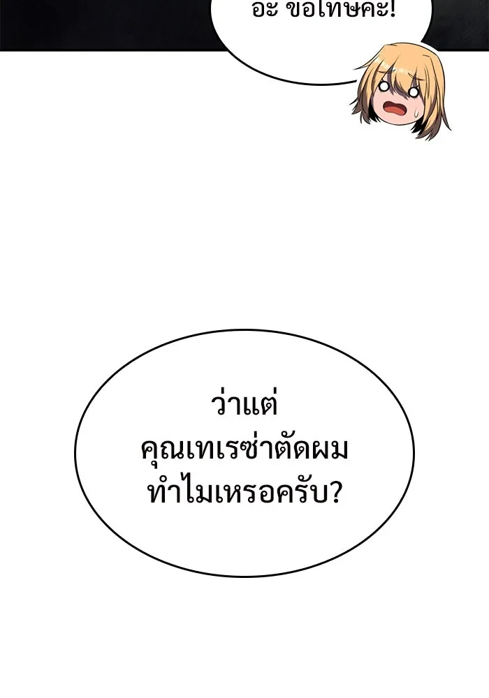 ผู้เล่นหน้าใหม่เลเวลแมกซ์ ตอนที่ 65 ไหโสโครก (2) รูปที่ 163