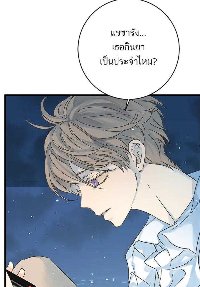 ฉันมันร้าย หรือเพราะโลกไม่น่ารัก ตอนที่ 172 รูปที่ 23