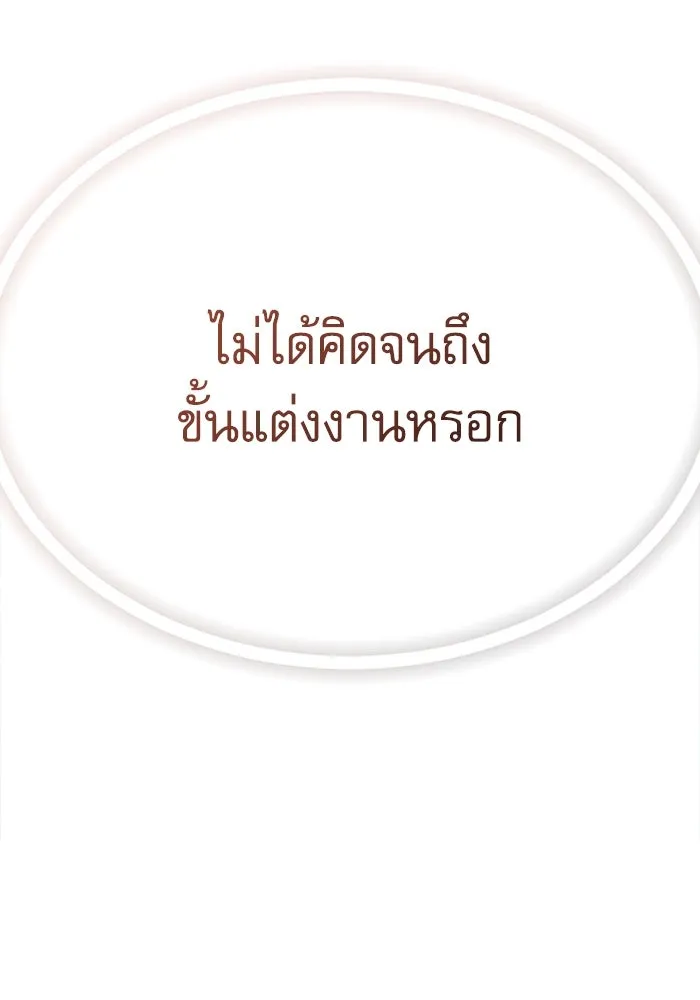 ไม่รักให้ตาย ตอนที่ 6 รูปที่ 101