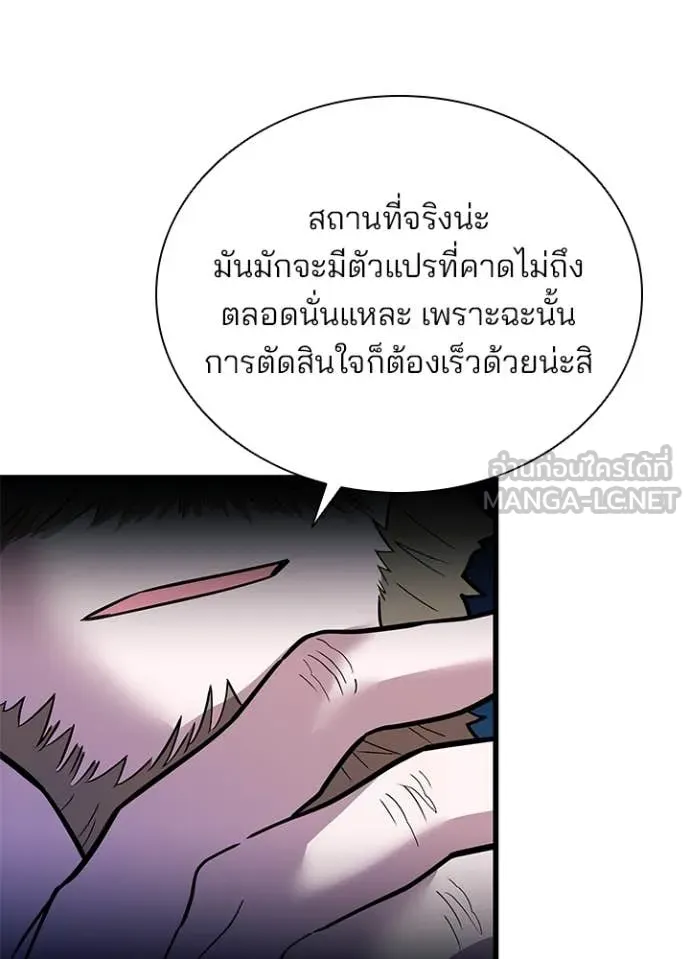 Villain to kill ตอนที่ 197 รูปที่ 101