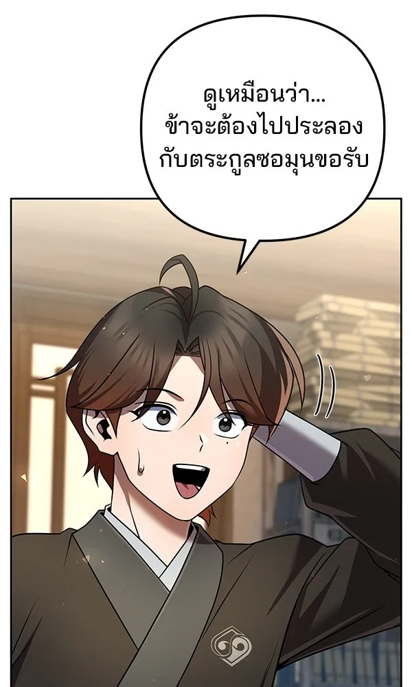 พอแล้วขันที อยากมีเจ้าโลก ตอนที่ 32 รูปที่ 43