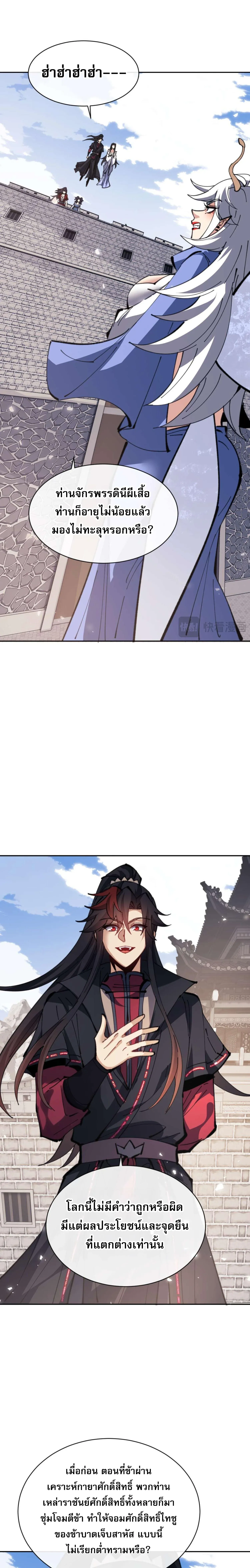 Devious Son of Heaven อาจารย_ ศ_ษย_บ_าขอกบฎนะขอร_บ ตอนที่ ตอนที่ 102 รูปที่ 9