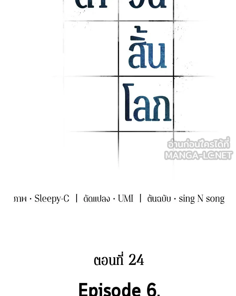 Omniscient Reader อ่านชะตาวันสิ้นโลก ตอนที่ 06 เวลาพิพากษา (3) รูปที่ 6