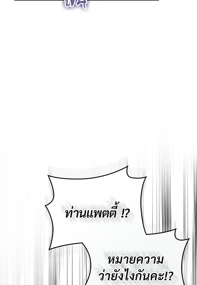 เวทฟื้นฟูได้ผลดีเกินไปแล้ว ตอนที่ 38 รูปที่ 89