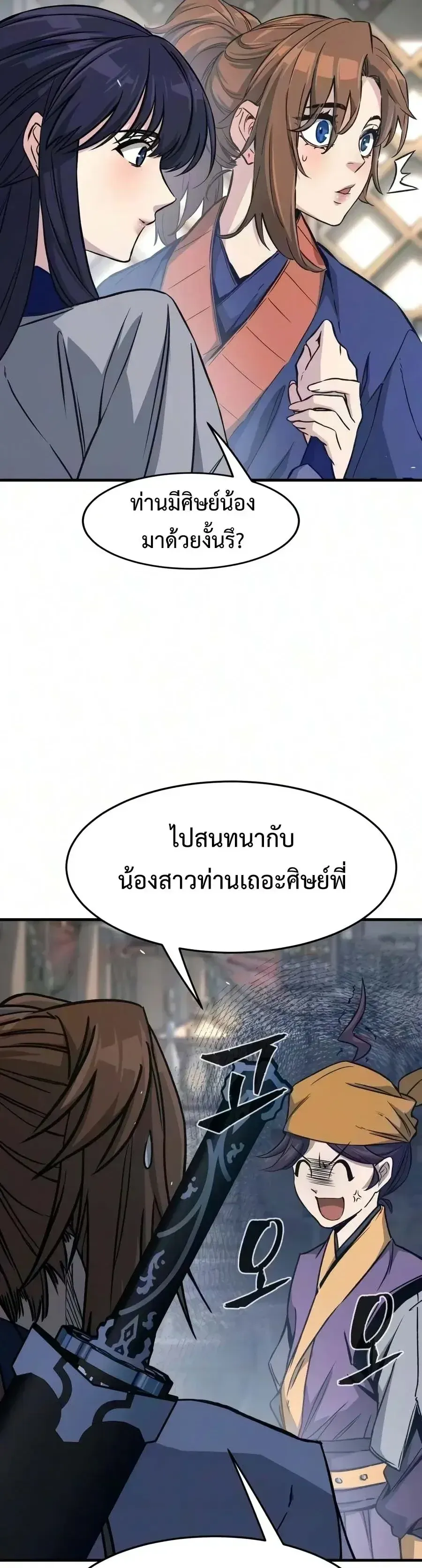 Absolute Sword Sense เซ_ยนส_มผ_สดาบ ตอนที่ ตอนที่ 186 รูปที่ 31