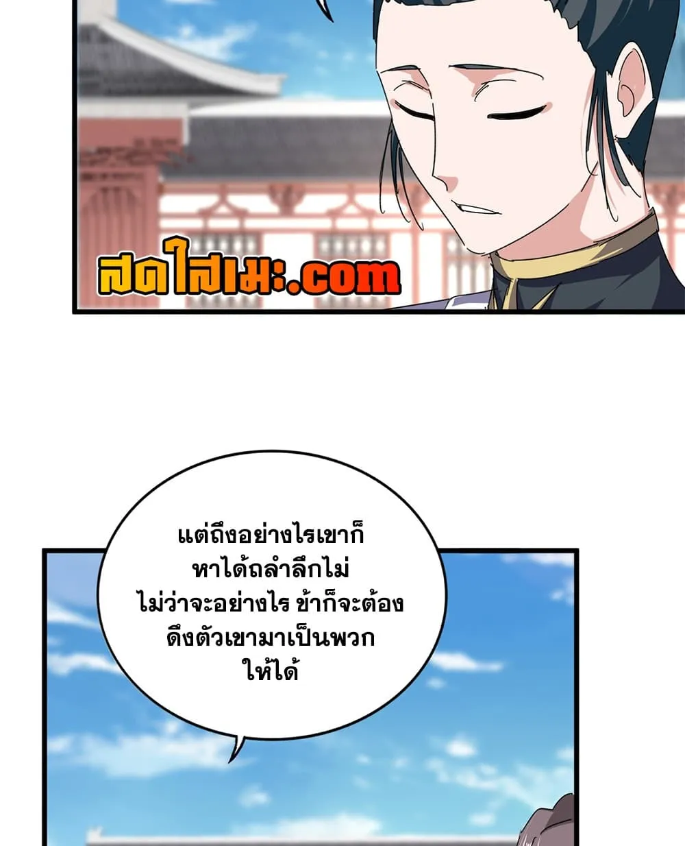 Manga-lc-com อ่านมังงะ อ่านการ์ตูน ออนไลน์ ฟรี Magic Emperor ตอนที่ 1 2 3 4 5 6 7 8 9 10 11 12 13 14 ฟรี ไม่มีโฆษณา Manga-lc - อ่าน มังงะ อ่าน การ์ตูน ออนไลน์ อ่านมังงะ ฟรี