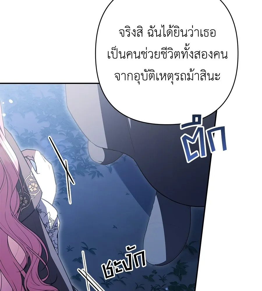 คุณพ่อของหนูคือศัตรูในชาติก่อน ตอนที่ 25 รูปที่ 112