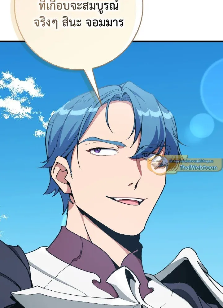 Max Level Player ตอนที่ ตอนที่ 96 รูปที่ 78