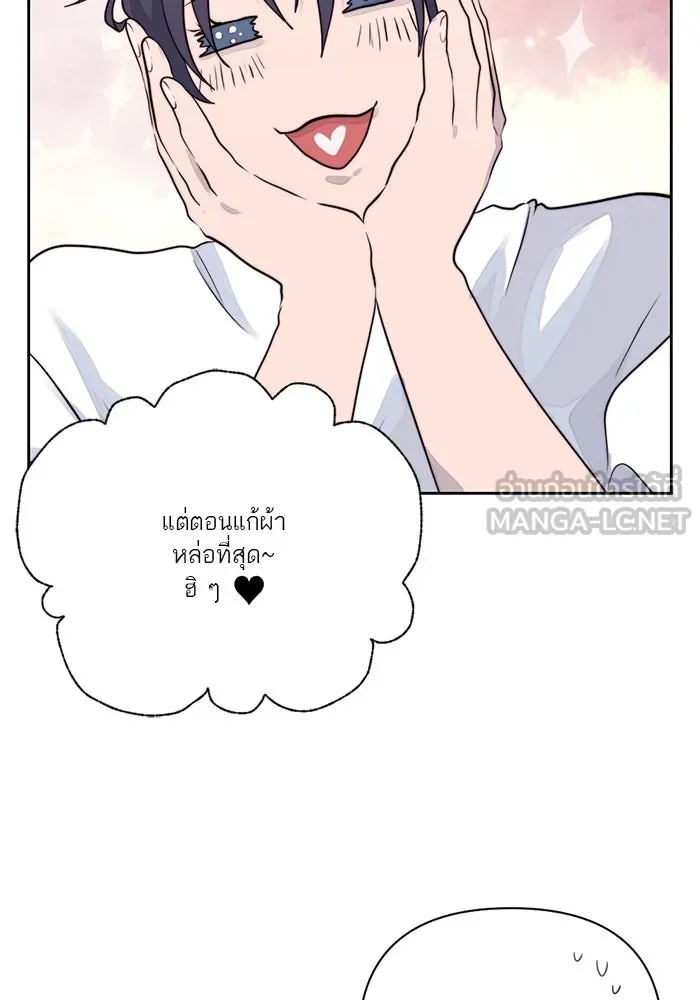 เปย์นี้เพื่อนาย My Sugar Baby ตอนที่ 11 ผมจะไปหาคนอื่น รูปที่ 117