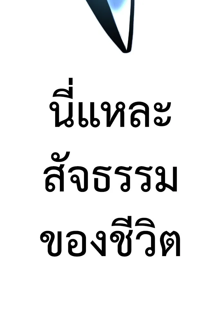 ไอ้เพลเยอร์นั่น ฉันฆ่ามันเอง ตอนที่ 19 รูปที่ 263