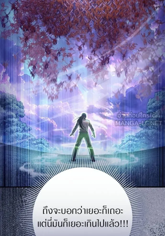 เชื่อเถอะ ฉันเป็นฮัน ตอนที่ 70 รูปที่ 82