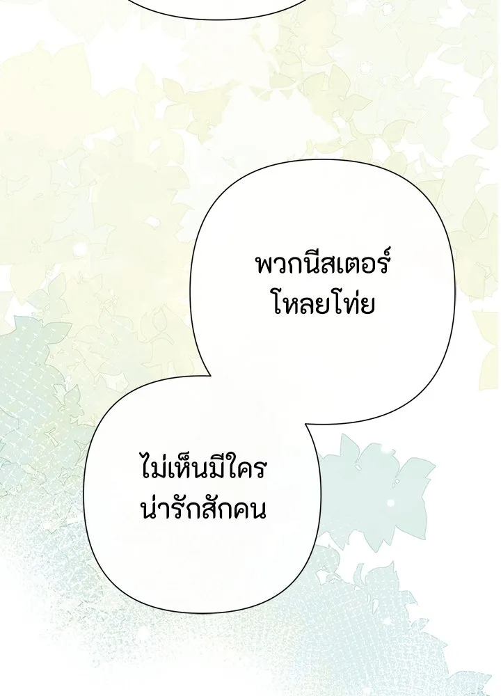 องค์ชายผู้อื้อฉาว ตอนที่ 111 รูปที่ 11