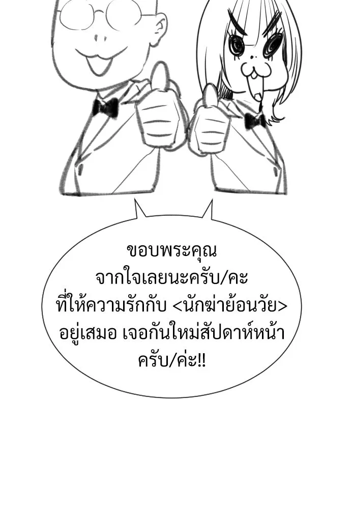 นักฆ่าย้อนวัย ตอนที่ 54 รูปที่ 236