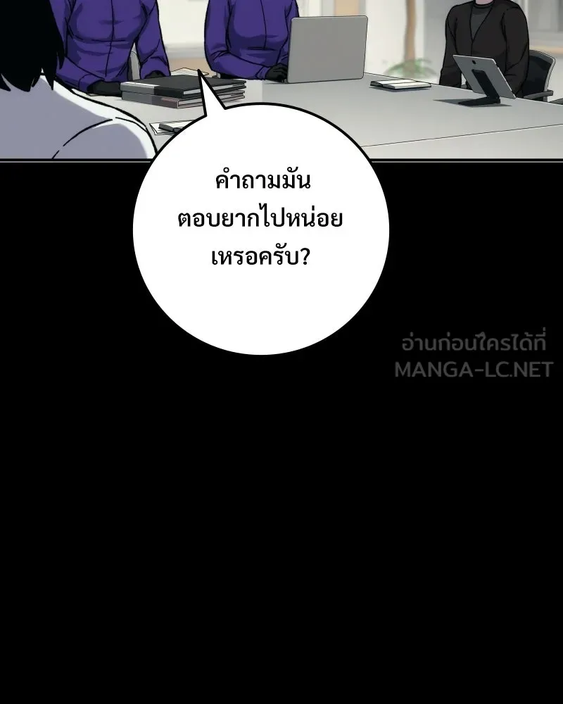 บอกมาค่าตัวเท่าไหร่ ตอนที่ 21 รูปที่ 201