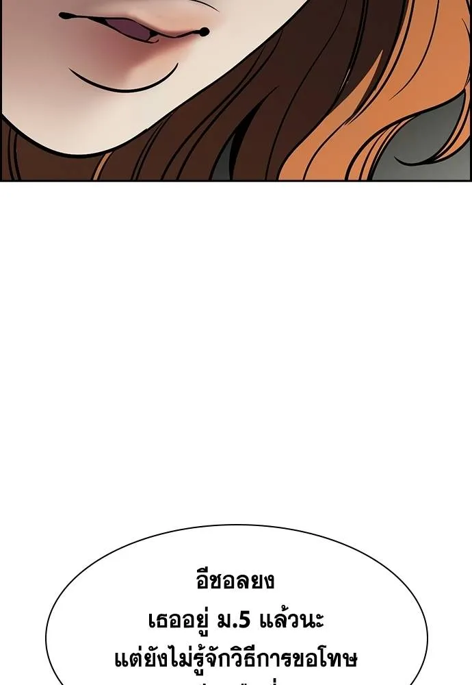 การศึกษาที่แท้จริง ตอนที่ 168 รูปที่ 88