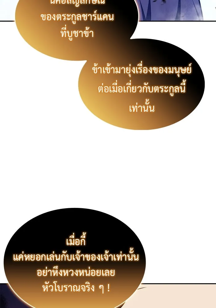 ลูกชายคนเล็กของดยุกคือมือสังหาร ตอนที่ 74 รูปที่ 133